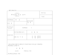 해사보좌인(개업,휴업,폐업)신고서